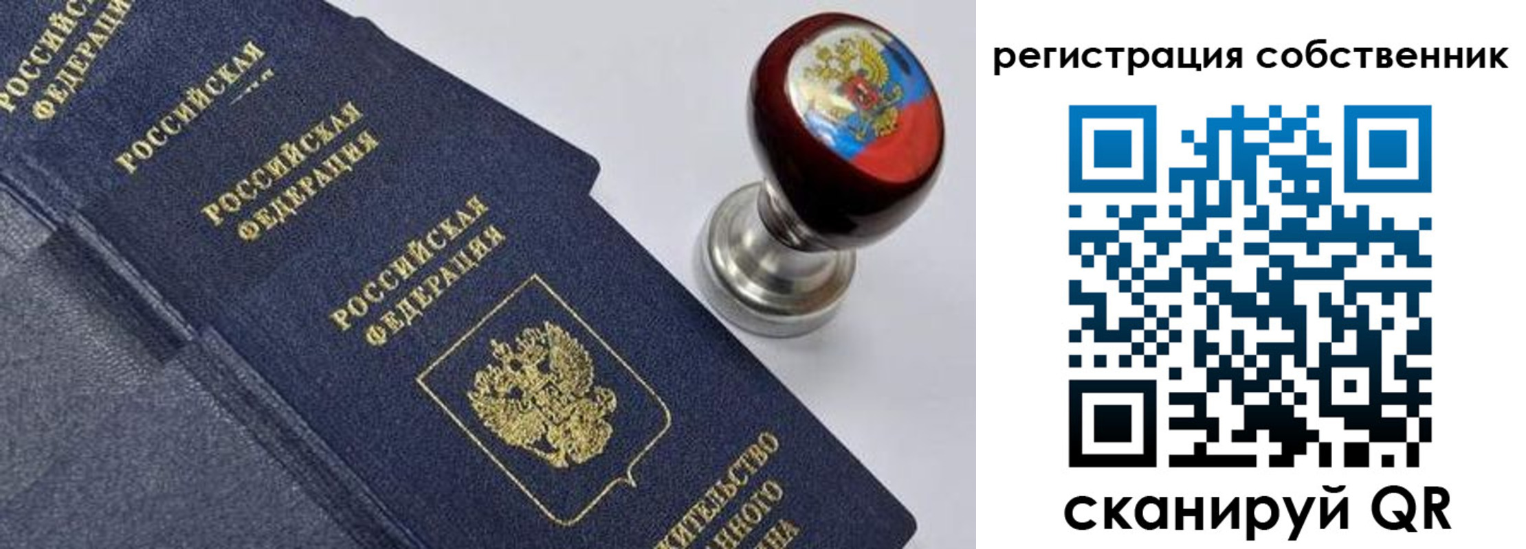 временная регистрация в квартире в Севастополе