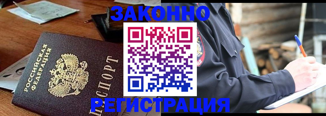 прописка законно в Севастополе