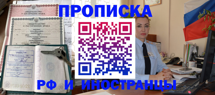 временная регистрация законно в Севастополе