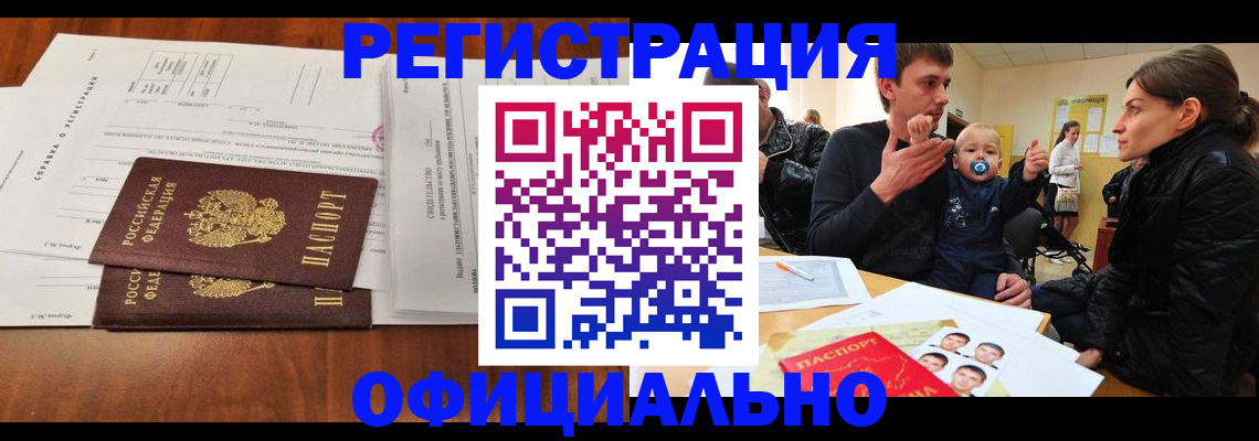 прописка штамп в Севастополе